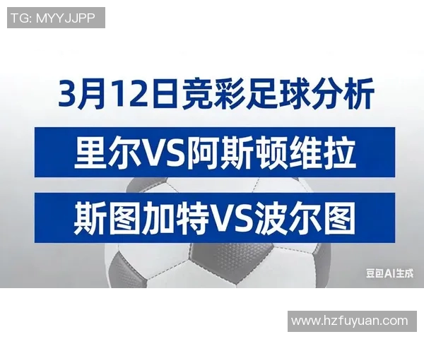 竞彩分析朗斯对阵图尔的比赛前瞻与投注建议