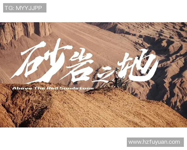 极限运动探索之旅：南京极限运动队的比赛经验与成长故事