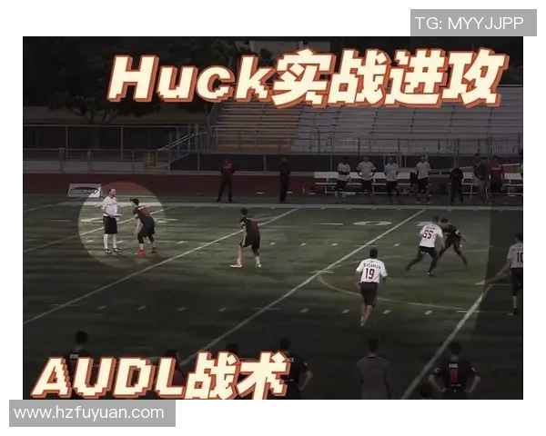 成都飞盘队中路突破分析：优劣势及战术调整建议